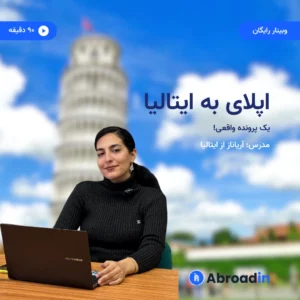 اپلای به ایتالیا