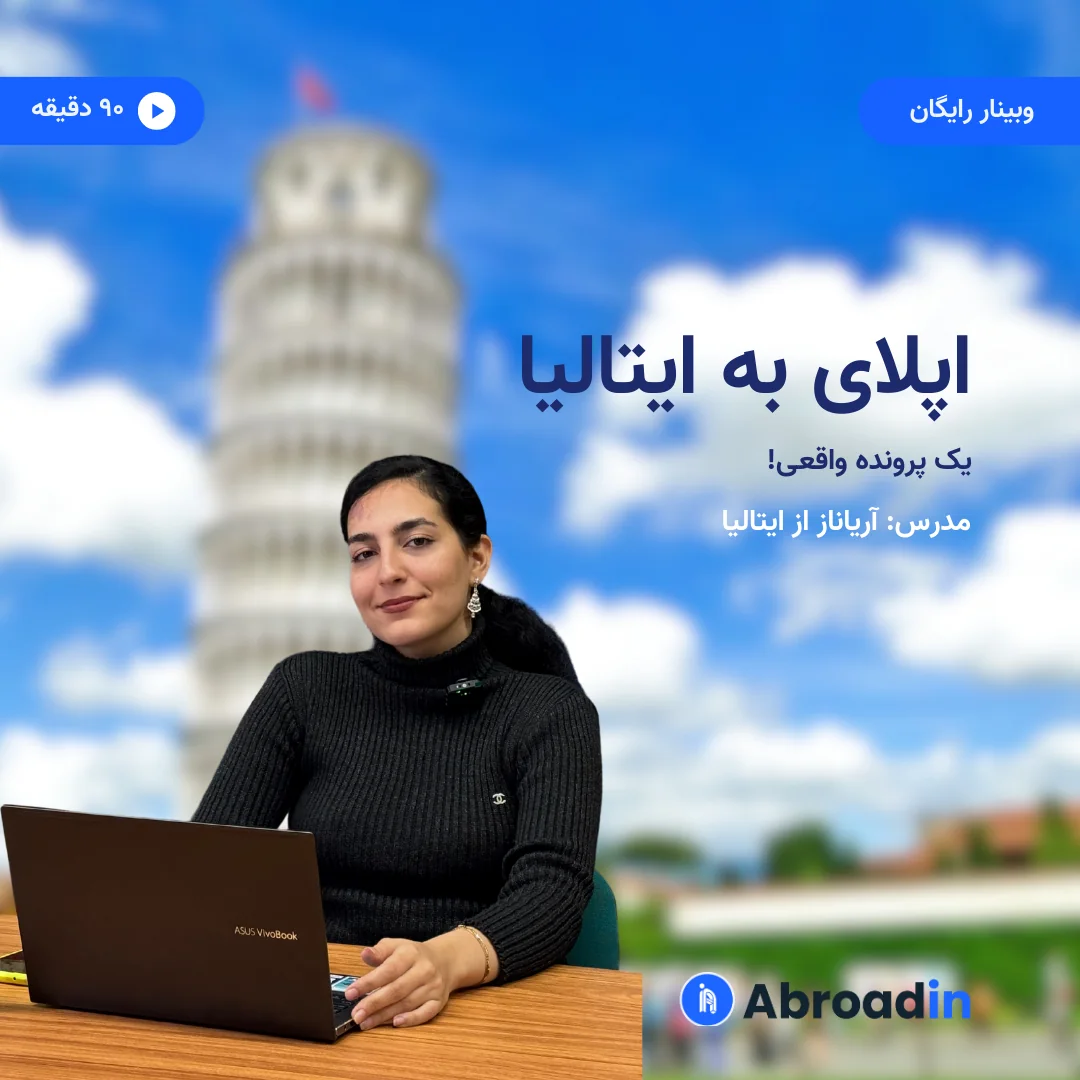 اپلای به ایتالیا