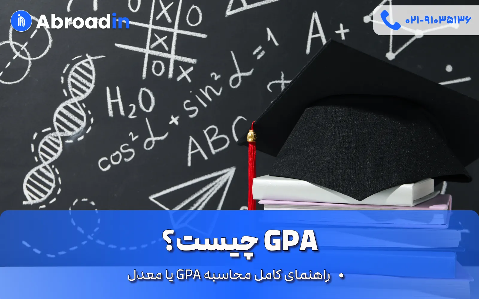 GPA چیست