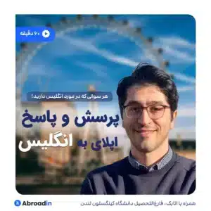 وبینار پرسش و پاسخ تحصیل در انگلستان