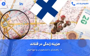 هزینه زندگی در فنلاند