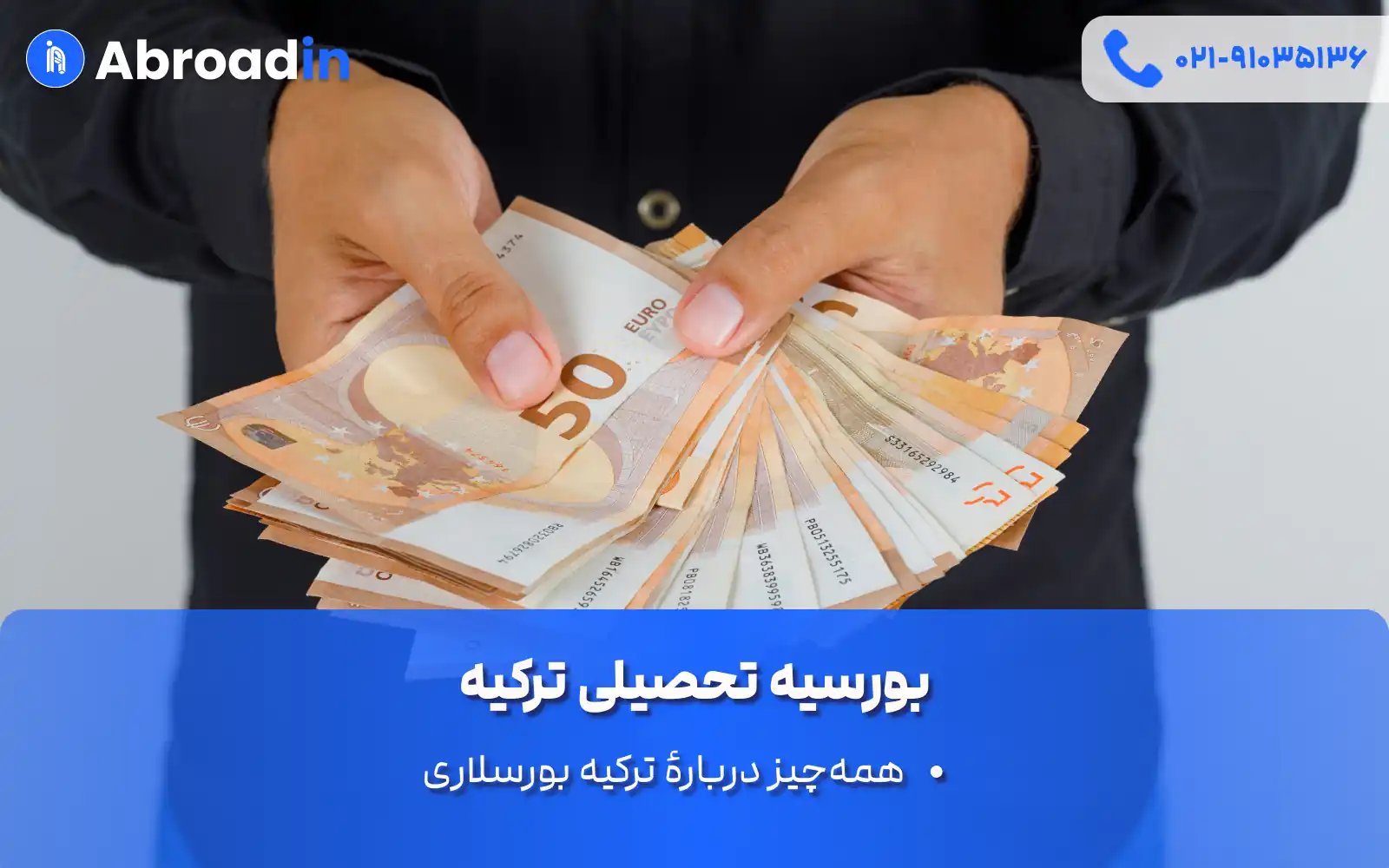 بورسیه تحصیلی ترکیه