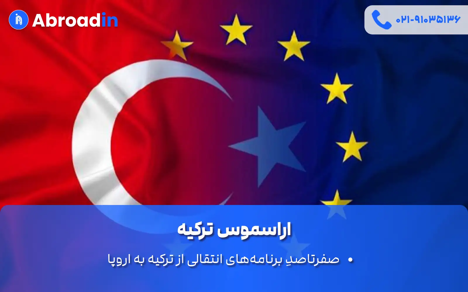 اراسموس ترکیه