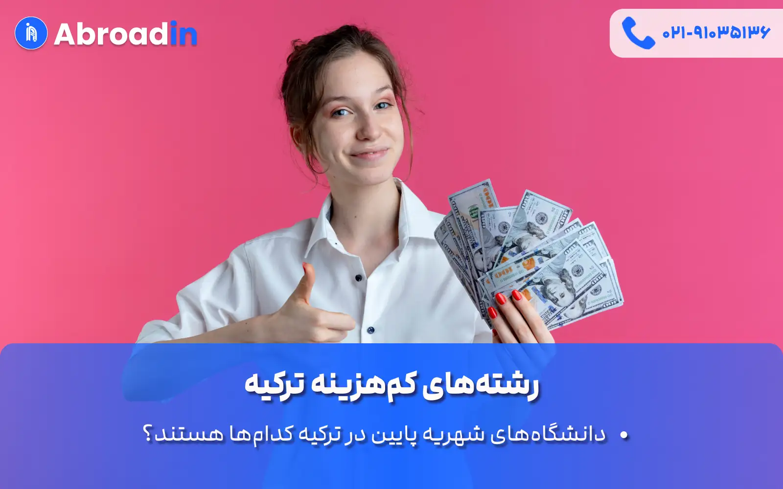 رشتههای کمهزینه ترکیه