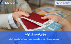 ویزای تحصیلی ترکیه